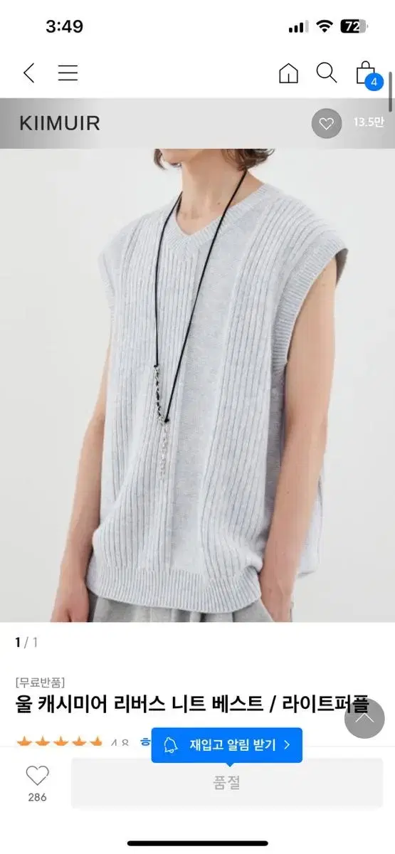 Keymuir Reverse Knit Vest / Light Purple