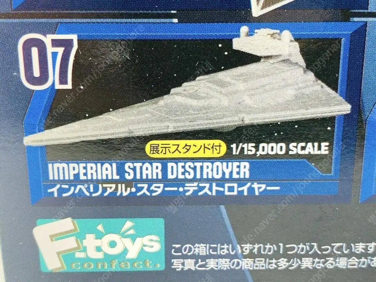 F-TOYS Star Wars Star Destroyer Figure sealed for 2 bulk 1.2