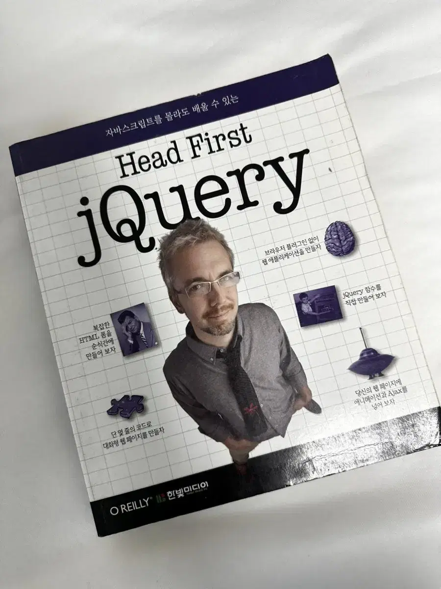 head first jquery 제이쿼리 책