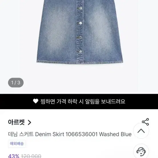 아르켓 데님스커트 36T