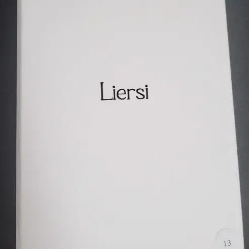 리에르시 반지 9호, 13호