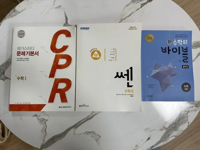 CPR수1 쎈수2 바이블수상풀이집