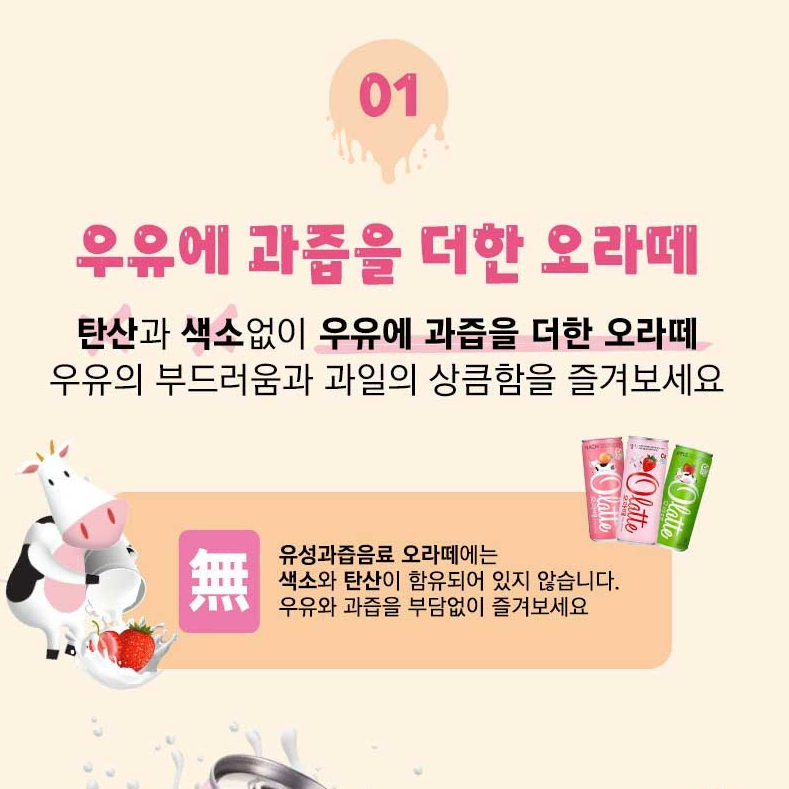 무료배송-오라떼 240ml 30개 딸기/애플/피치 우유 과즙 음료