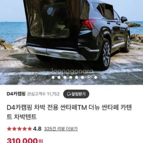 D4 카텐트/차박텐트/싼타페tm 더뉴싼타페 전용