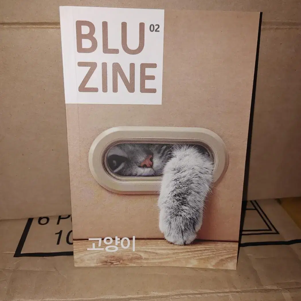 블루진 Blu zine  02 고양이 도서 책