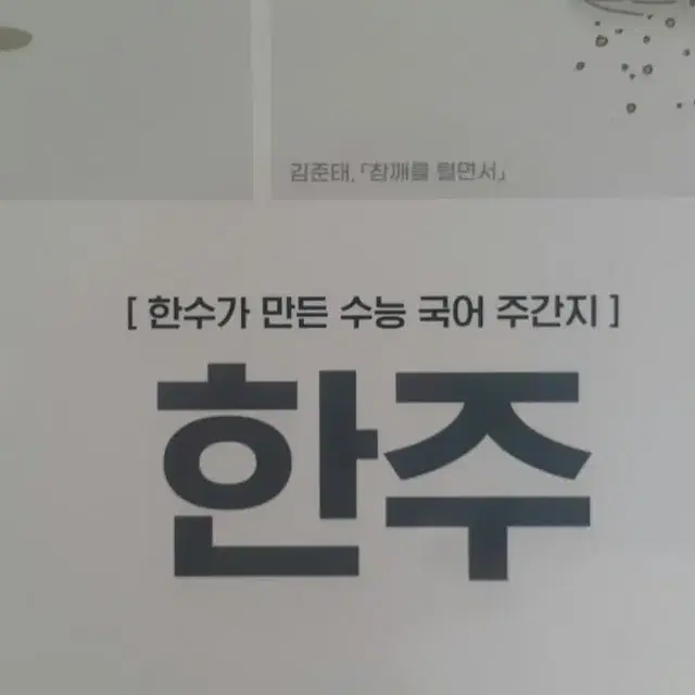 수능 한수 국어 한주 시즌5 06 OFF