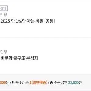 김민정 2025 단일지 공통+글구조분석지(새거)