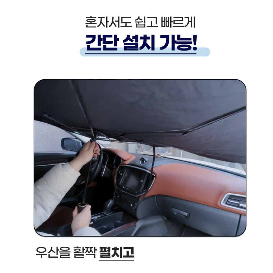 [무배] 우산형 차량용 차 햇빛가리개 / 카니발 레이 창문 앞유리 가리개