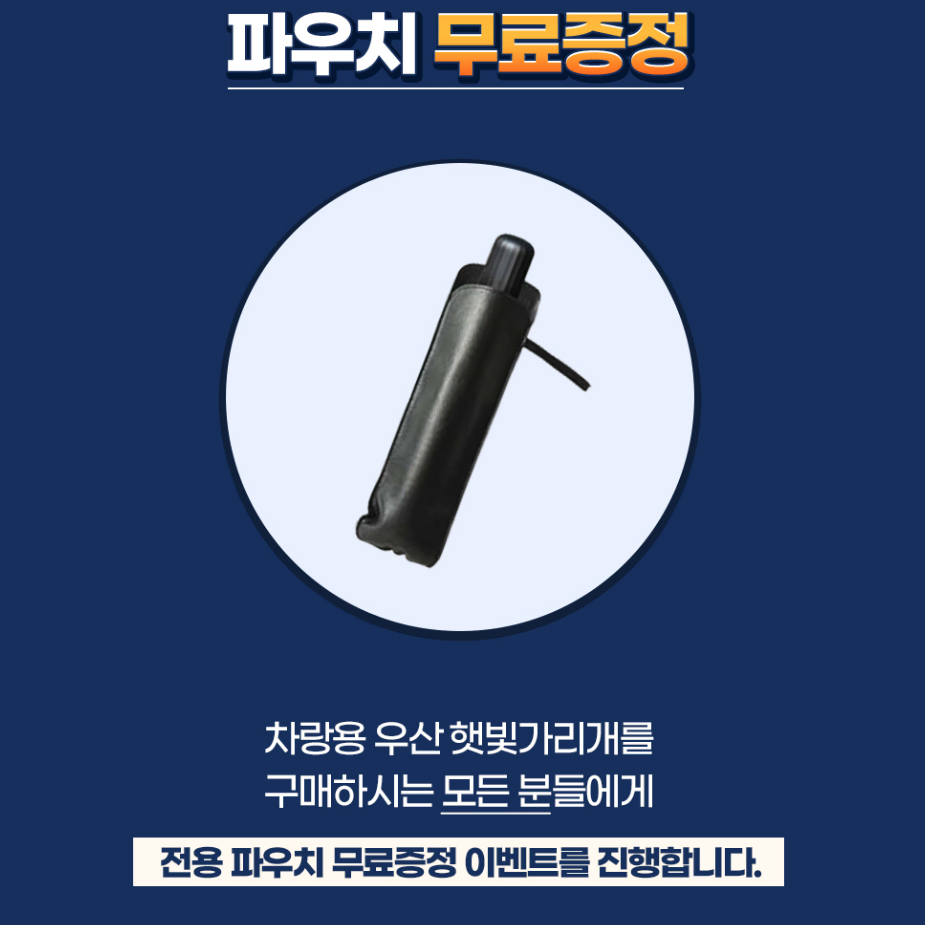 [무배] 우산형 차량용 차 햇빛가리개 / 카니발 레이 창문 앞유리 가리개