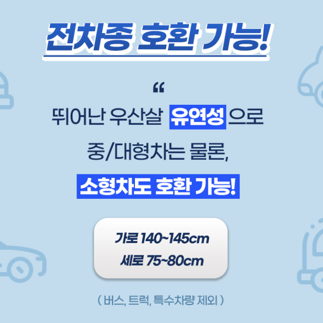 [무배] 우산형 차량용 차 햇빛가리개 / 카니발 레이 창문 앞유리 가리개