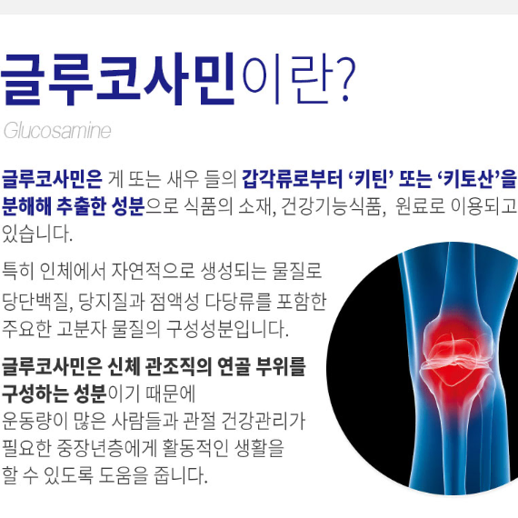 헬씨허그 맥스 글루코사민 조인트 MSM