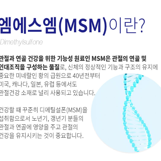 헬씨허그 맥스 글루코사민 조인트 MSM