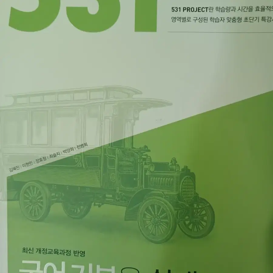 이투스 531프로젝트 국어 기본 E