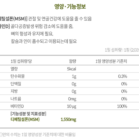 네츄럴메이드 엠에스엠 조인트플렉스