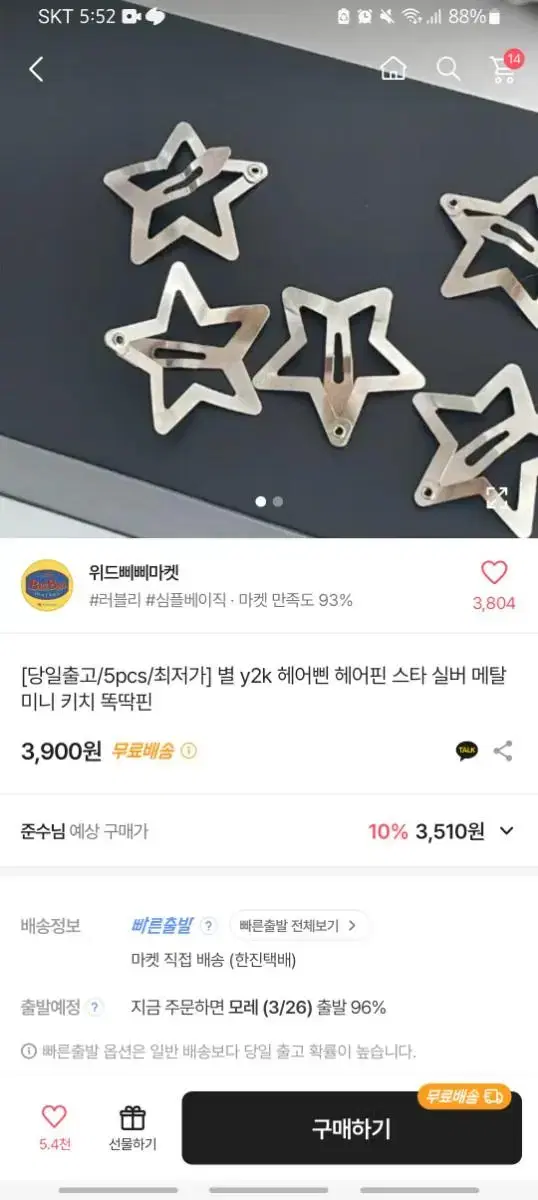 y2k 체육대회 별 핀((500원Xx 100원