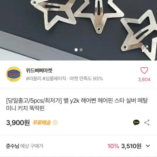 y2k 체육대회 별 핀((500원Xx 100원