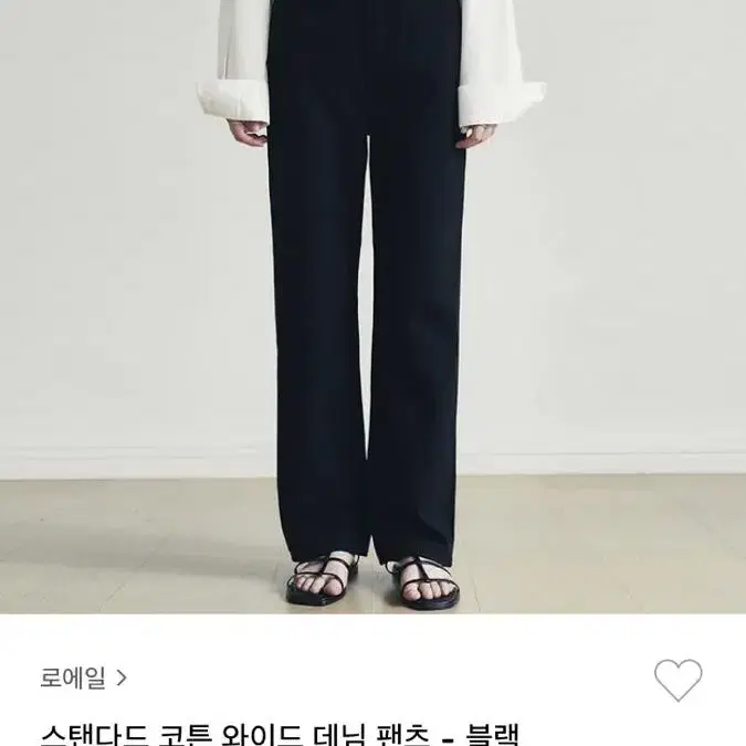 로에일 바지 / 스탠다드 코튼 와이드 데님 팬츠