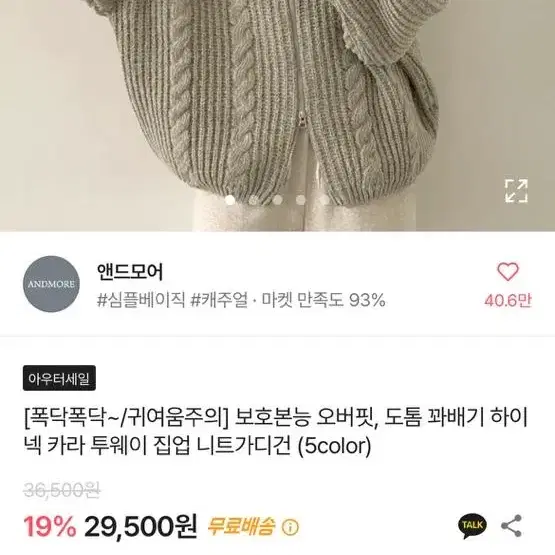 에이블리 도톰 꽈배기 하이넥 카라 투웨이 집옵 니트가디건