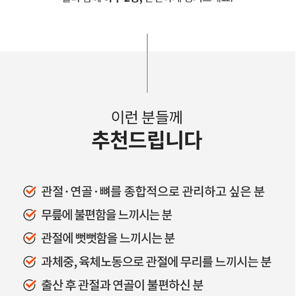 엔젯오리진 MSM 조인트케어 맥스 + 비타민D