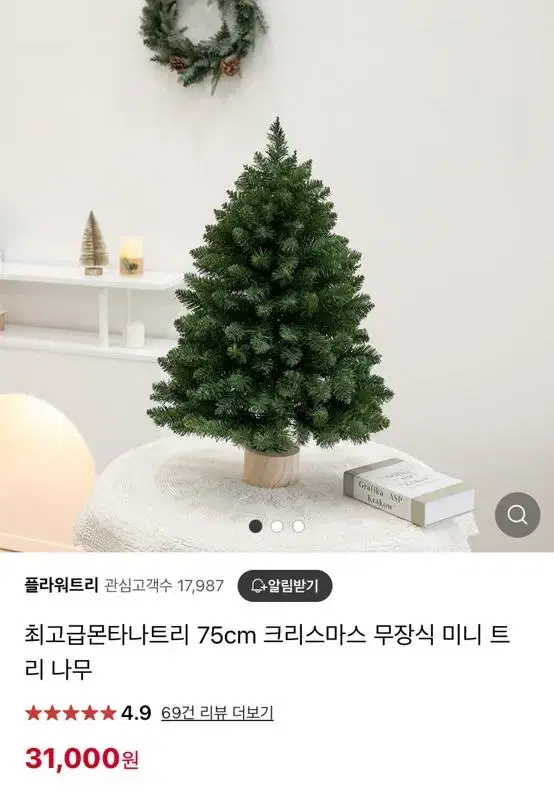 75cm 트리 전구*2 철제화분 세트