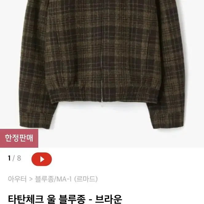 르마드 타탄체크 울 블루종