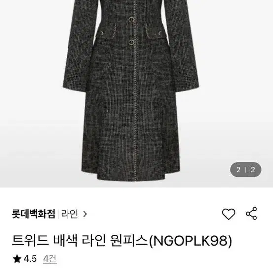 트위드 배색 라인원피스 55사이즈