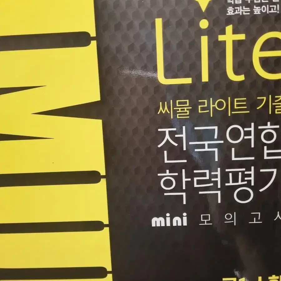 씨뮬 고1 전국연합평가 라이트 mini