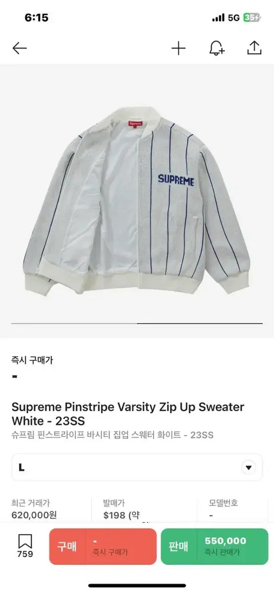 Supreme Pinstripe Varsity Zip-up Jacket Sweater White