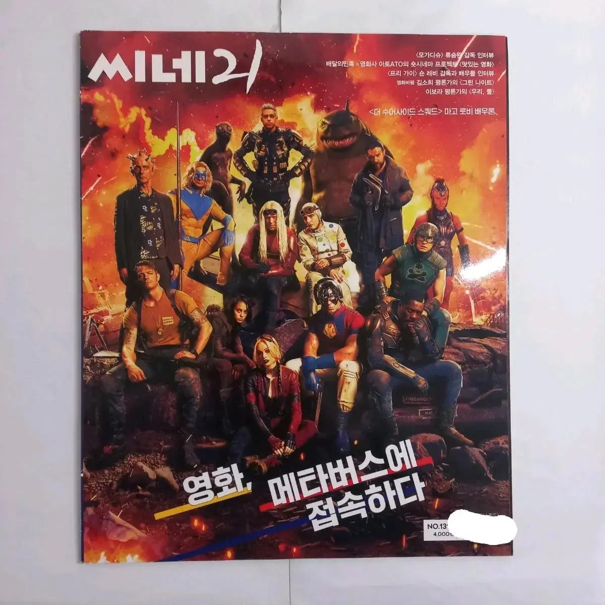 씨네21 1319호 수어사이드스쿼드마고로비할리퀸할리퀸모가디슈류승완디씨