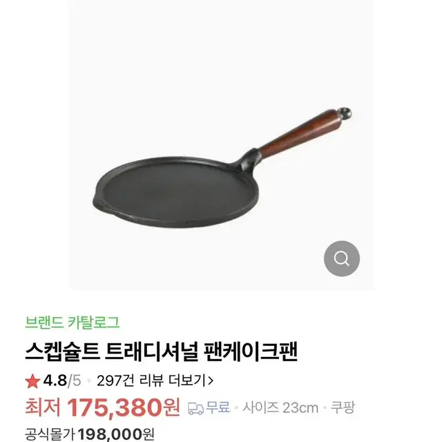 (새상품)스켑슐트 트래디셔날 팬케이크팬 23cm