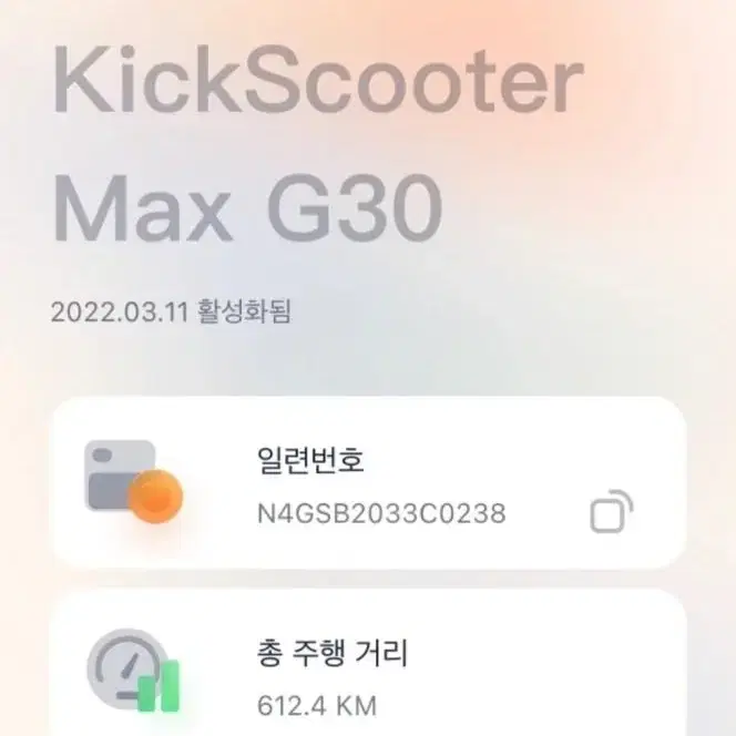 나인봇 g30 max