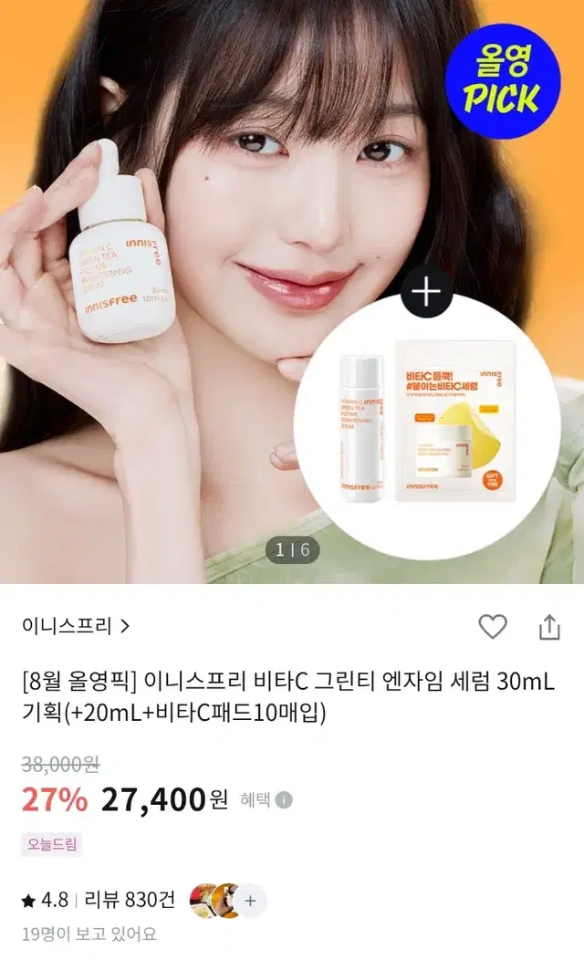 새상품) 이니스프리 비타C 그린티 엔자임 세럼 30mL 기획