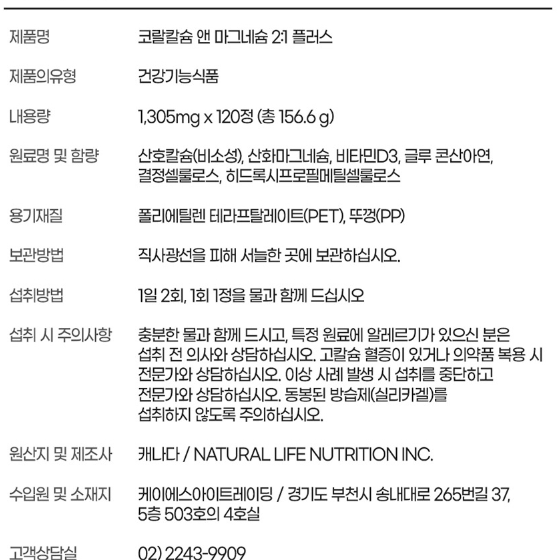 내츄럴플러스 코랄칼슘 앤 마그네슘 2:1 플러스x2BOX