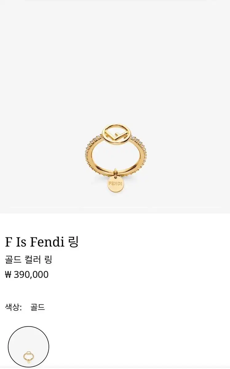 펜디 F Is fendi링(사이즈M)