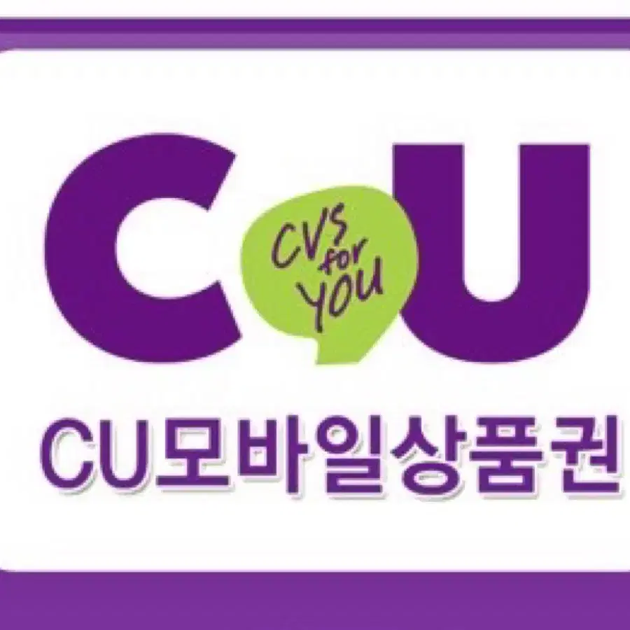 CU 금액권 삽니다