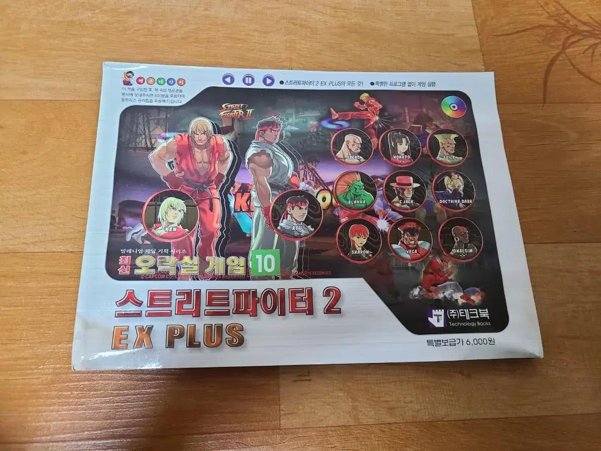 스트리트파이터2 ex plus pc게임 테크북