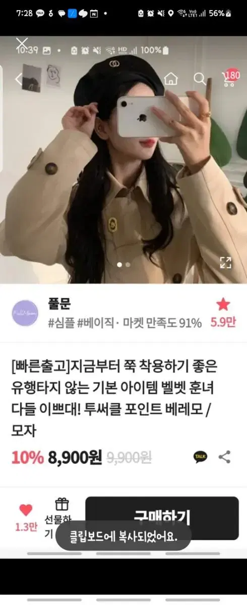 에이블리풀문 투써클 포인트 벨벳 베레모 새상품