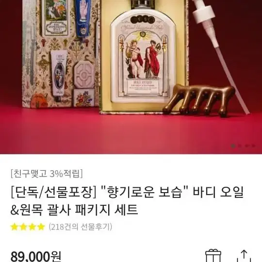 "향기로운 보습" 바디오일&"향기로운 보습" 바디오일&원목괄사 패키지 세