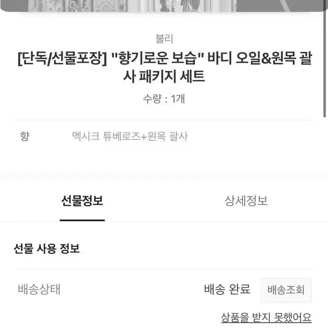 "향기로운 보습" 바디오일&"향기로운 보습" 바디오일&원목괄사 패키지 세