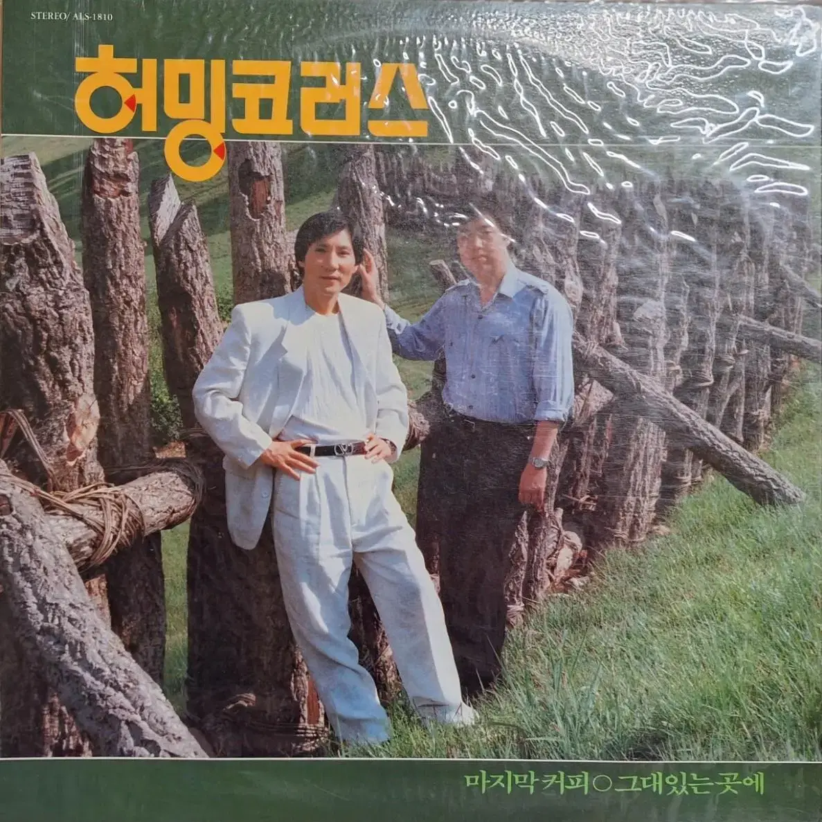 미개봉음반/허밍코러스 - 마지막 커피 LP