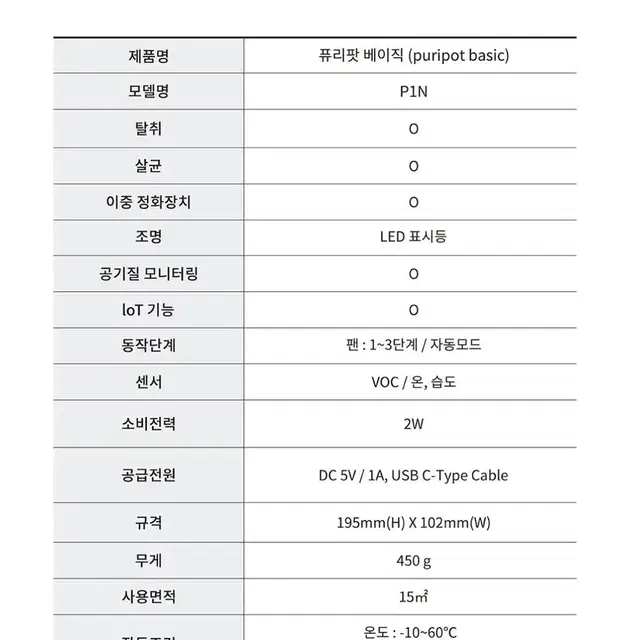 퓨리팟베이직공기청정기