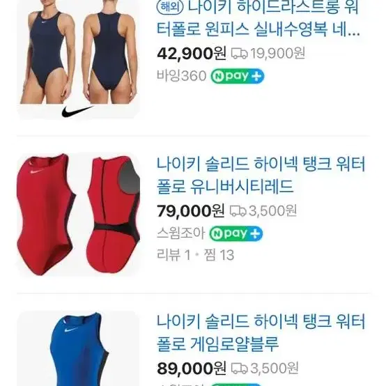 나이키 하이넥 워터폴로 레드 28 사이즈 실내수영복