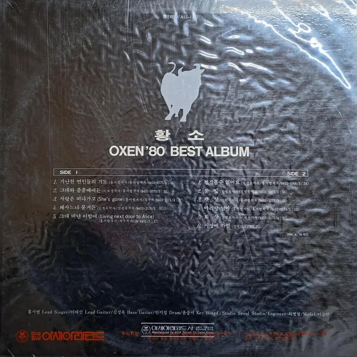 미개봉음반/옥슨'80(Oxen'80) 베스트 앨범 LP