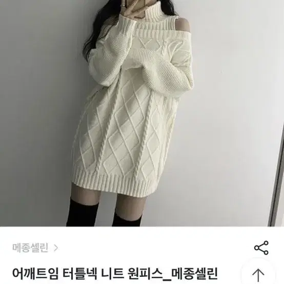 메종셀린 어깨트임 터틀넥니트 원피스