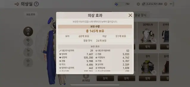 블소 신검 기검 70 197만 의상 전부보유