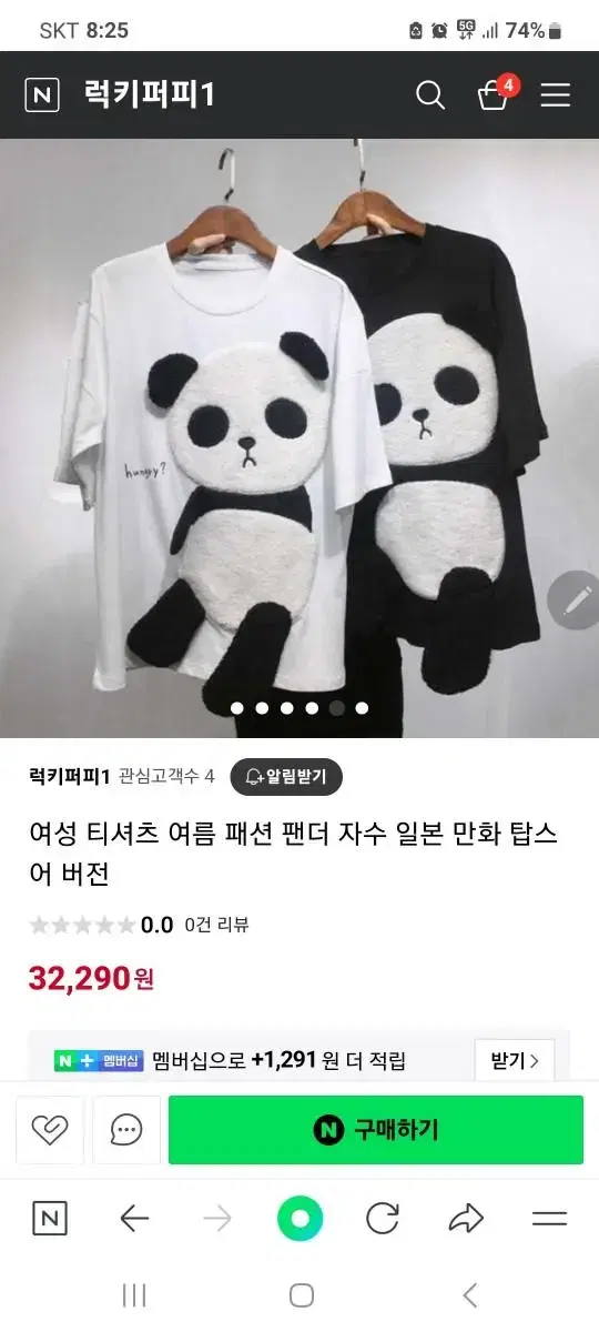 푸바오 반팔