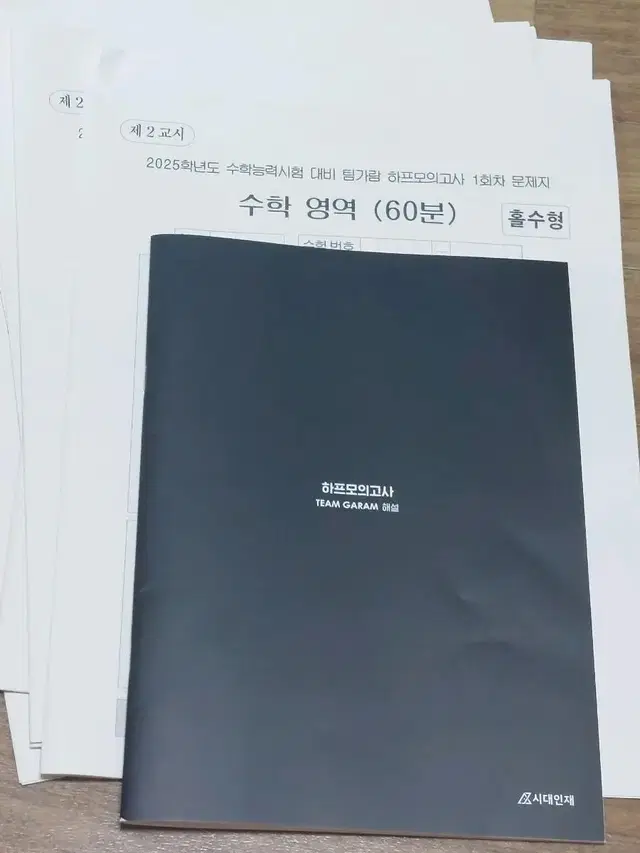 시대인재 안가람 준킬러 모의고사 하프 모의고사 2025