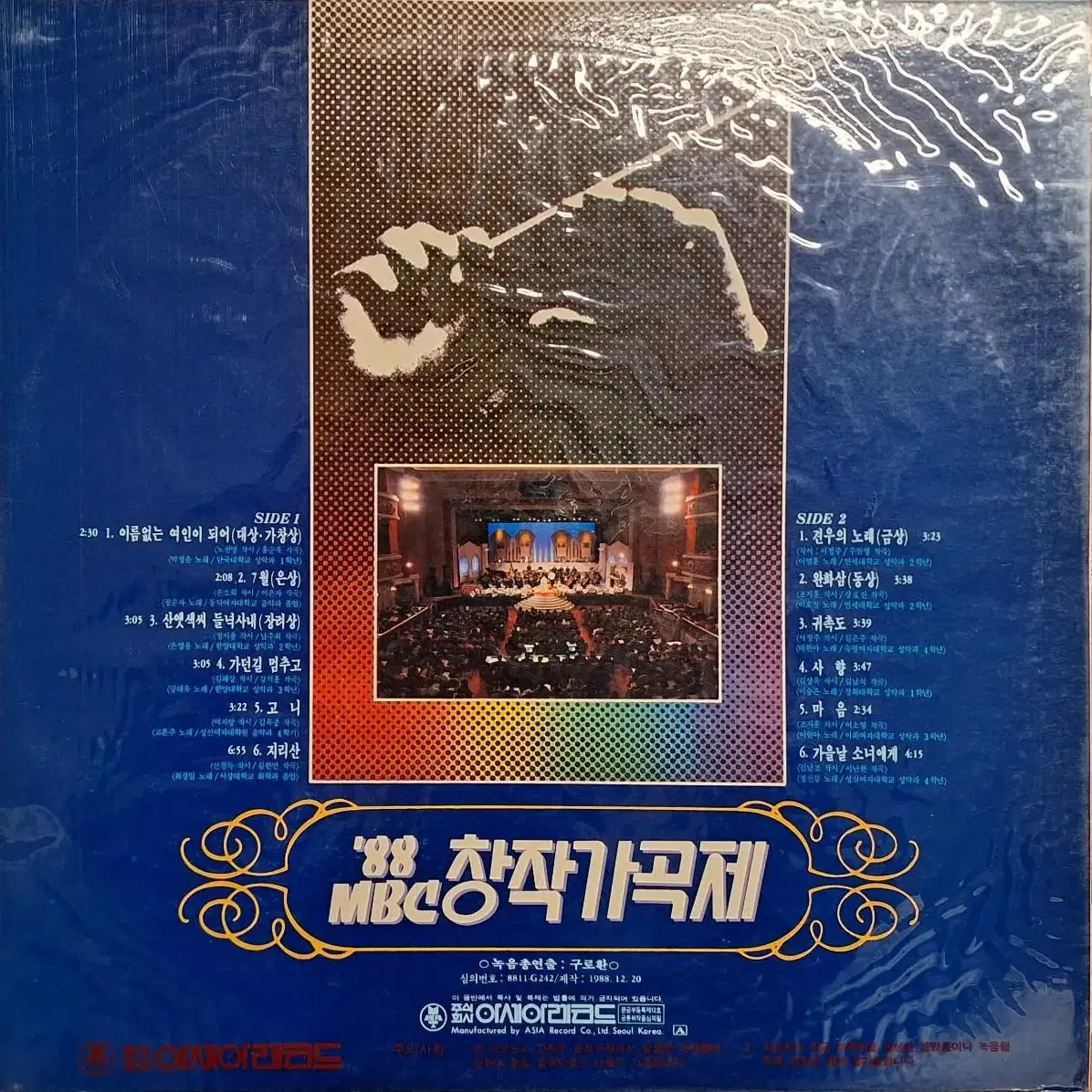 미개봉음반/'88 MBC창작가곡제 LP