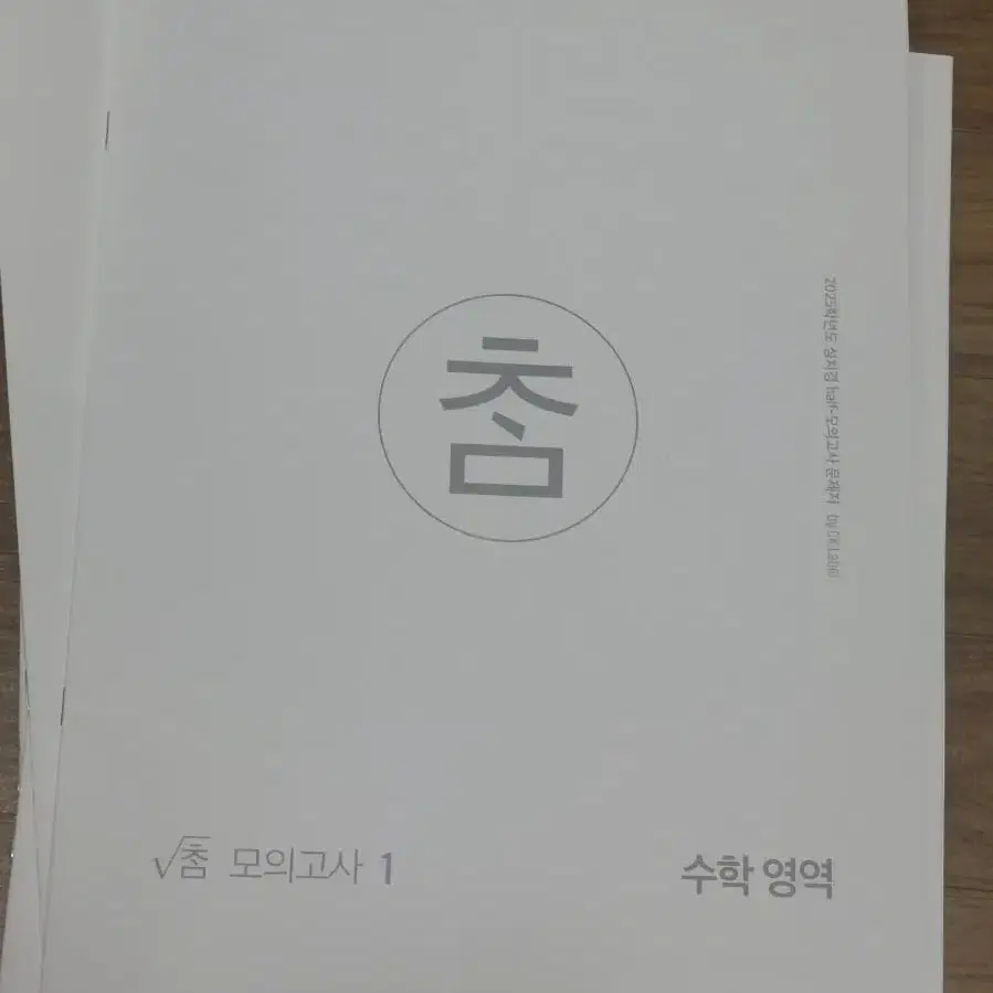 시대인재 성치경 모의고사 2025