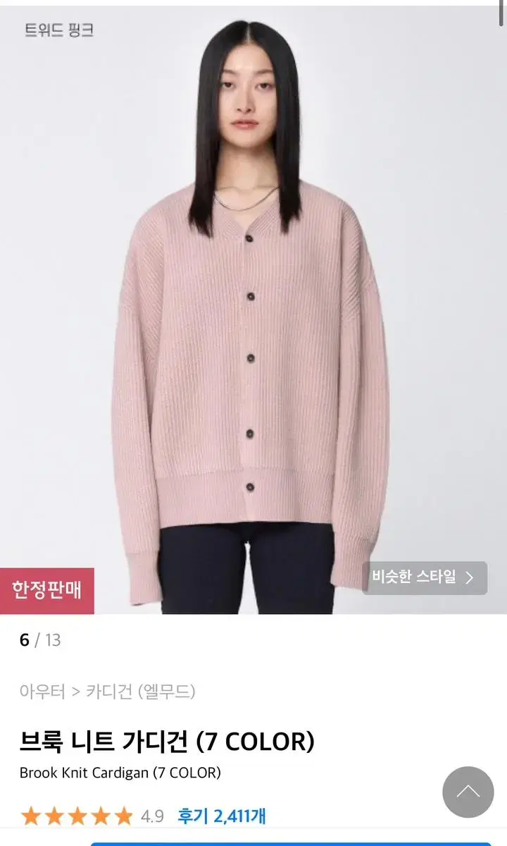 엘무드 브룩 가디건 46